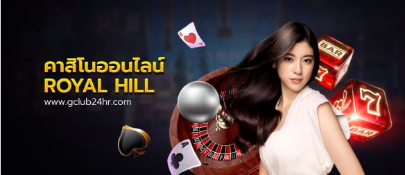 Royal Hill