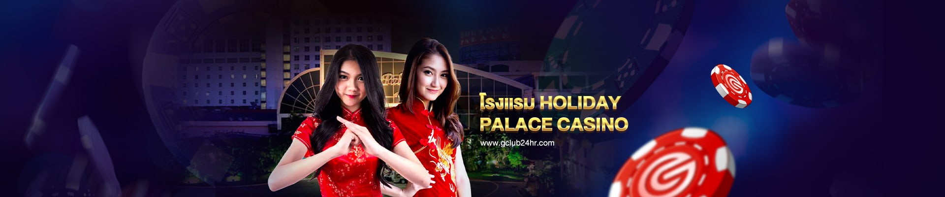 gclub24hr_casino_online_holiday_palace_casino